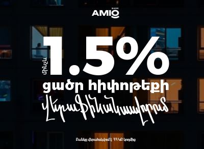 Ամիօ-ում Ձեր հիփոթեքը կթեթևանա