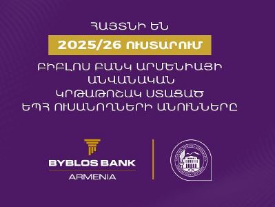 5 more YSU students chosen for Byblos Bank Armenia’s