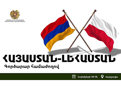 Վարշավայում նախատեսվում է անցկացնել Հայաստան-Լեհաստան գործարար համաժողով