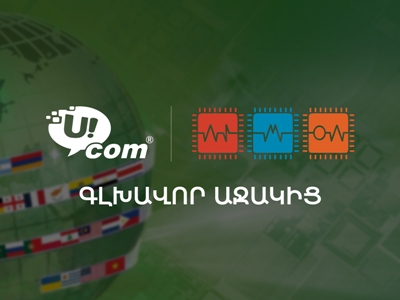 Ucom Supports the Development of High-Tech Education in Armenia