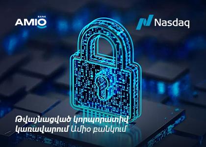 Թվայնացված կորպորատիվ կառավարում Ամիօ բանկում