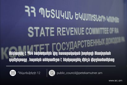 Մեկնարկել է ՊԵԿ նախագահին կից հասարակական խորհրդի ձևավորման գործընթացը. ՊԵԿ