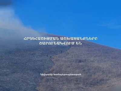 Հրդեհաշիջման աշխատանքները շարունակվում են. Դիլիջանի համայնքապետարան