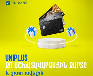 Apply for a Unibank salary card and get a chance to win 1 000 000 AMD