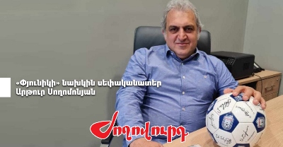 «Ժողովուրդ». ՀՖՖ նախագահը պարտվել է Արթուր Սողոմոնյանին