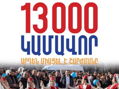 «Մեր ձևով» ժողովրդական շարժմանը միացել է 13,000 կամավոր