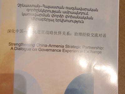 Открылась конференция на тему «Укрепление стратегического партнерства между Китаем и Арменией»