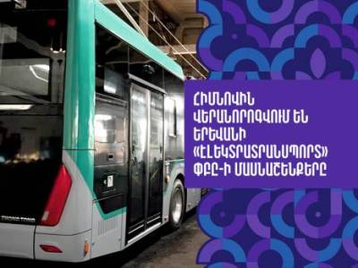 Կառուցումից 60 տարի անց առաջին անգամ հիմնանորոգում ենք Երևանի «Էլեկտրատրանսպորտ»-ի մասնաշենքը. Ավինյան (վիդեո)
