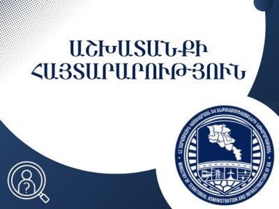 Նախատեսվում է ստեղծել «Ատոմային նոր էներգաբլոկի կառուցում» ՓԲԸ. կնշանակվի գլխավոր տնօրենի պաշտոնակատար