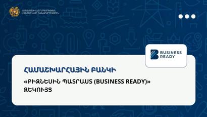 ՀՀ–ն ընդգրկվել է Եվրոպա և Կենտրոնական Ասիա տարածաշրջանի՝ առավել կայուն գործարար միջավայր ունեցող երկրների խմբում