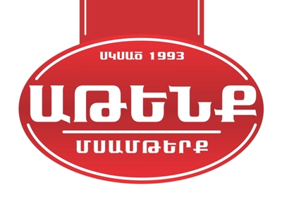 «Աթենք» ընկերությունն ազատվեց մաքսատուրքից. Խոստանում է 827 մլն դրամի ներդրում և 40 նոր աշխատատեղ