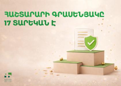 Ֆինանսական համակարգի հաշտարարի գրասենյակը 17 տարեկան է