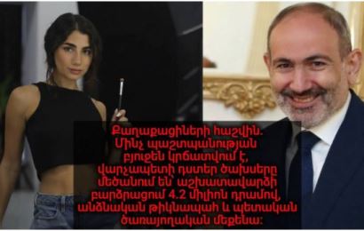СМИ: Зарплата дочери Пашиняна за год выросла более чем 10 тыс. долларов