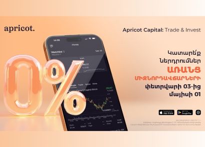 Ներդրումներ ԱՄՆ շուկայում՝ առանց միջնորդավճարների. Apricot Capital-ի բացառիկ առաջարկը նոր հաճախորդների համար