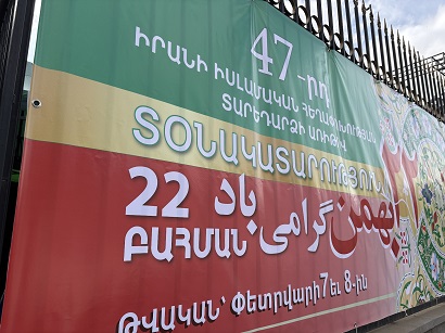 Կապանում Իրանի հյուպատոսությունը Իսլամական հեղափոխության 47-ամյակի օրը դռները բացել է բոլորի համար
