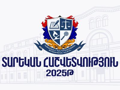 «ՀՀ փորձագիտական կենտրոն»–ում 2026թ․-ի փոխանցված գործերի մնացորդը 2025 թվականի համեմատ նվազել է 983-ով