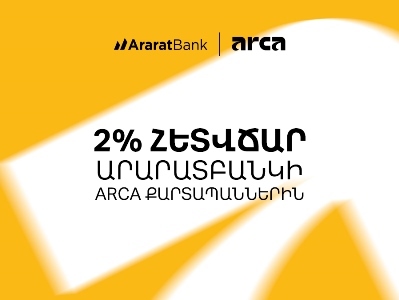 2% հետվճար ԱրարատԲանկի Arca քարտերով վճարումների դիմաց