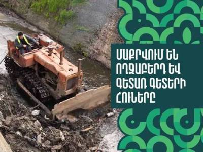 Մաքրվում են Ողջաբերդ և Գետառ գետերի հուները (վիդեո)