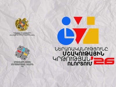 Մեկնարկում է «Ներառականությունը մշակութային կրթության ոլորտում» 2026–ի ծրագիրը. առաջին կանգառը Արարատի մարզն է