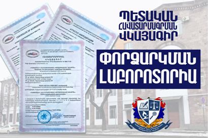 «Հայաստանի Հանրապետության փորձագիտական կենտրոն» ՊՈԱԿ–ի գործունեությունը համապատասխանեցվել է միջազգային չափանիշներին