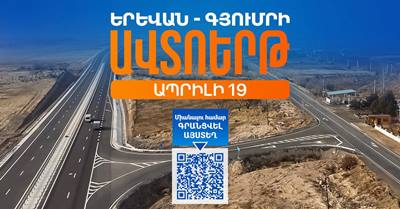 Փաշինյանը հրավիրում է ավտոերթով Գյումրի գնալ․ այցելելու են եկեղեցիներ, ռեստորաններ, հետո լսելու են «Վարչաբենդի» ելույթը