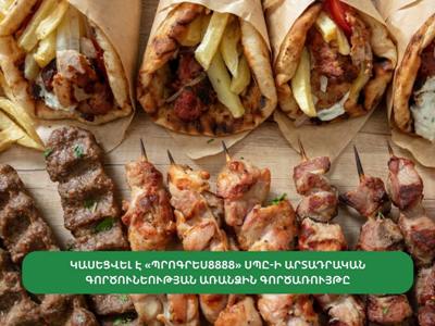 Կասեցվել է «ՊՐՈԳՐԵՍ8888» ՍՊԸ-ի արտադրական գործունեության առանձին գործառույթը