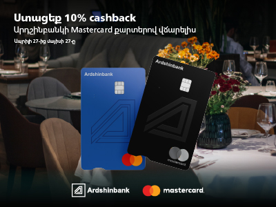 Արդշինբանկի Mastercard քարտապանները կստանան 10% cashback