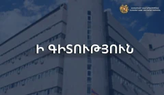 Минэкономики: На таможенной границе Армении для ввоза ряда видов продукции обязателен документ об оценке соответствия