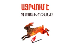 Չայրել խոզաններն ու բուսական մնացորդները. ինչ հետևանքներ կարող է առաջացնել