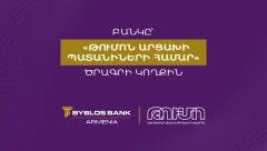Բիբլոս Բանկ Արմենիան՝ «Թումոն Արցախի պատանիների համար» ծրագրի կողքին