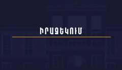Այս պահին հնարավոր չէ ընդունել թղթային եղանակով դիմումներ. Իրավաբանական անձանց պետական ռեգիստրի գործակալություն