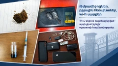 Թմրամիջոցներ, բջջային հեռախոսներ, wi-fi սարքեր․ ՔԿՀ-ներում հայտնաբերված արգելված իրերի` օգոստոսի հաշվետվությունը