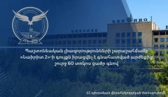 СГН Армении: В результате злоупотребления должностными полномочиями имущество «Наирит 2» было реализовано по цене примерно на 60% ниже оценочной стоимости