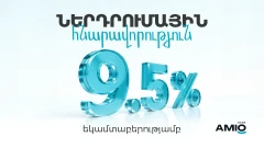 Պարզ ներդրումային հնարավորություն Ամիօ բանկից՝ 9.5% եկամտաբերությամբ