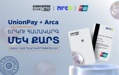 Կոնվերս Բանկն իր հաճախորդներին առաջարկում է Arca UnionPay քարտեր
