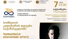 ՀՀ անկախության 35-ամյակի շրջանակում Վրաստանում կանցկացվեն Հայաստանի մշակույթի օրեր