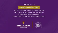 Եվս 5 ԵՊՀ ուսանող 1 մլն դրամի կրթաթոշակ է ստացել Բիբլոս Բանկ Արմենիայից