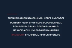 Կառավարությունը զեկույց է հրապարակել «Եկեղեցում առաջացած ճգնաժամի և լուծման ուղիների մասին»