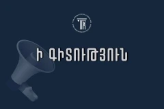 Մեկնարկել է ՀՀ Հանրային խորհրդի նոր կազմի ձևավորման գործընթացը