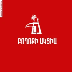 ՀՅԴ երիտասարդական միությունը վաղը բողոքի ակցիա է իրականացնելու ԱԱԾ շենքի դիմաց