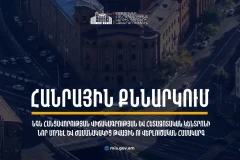 ՆԳՆ-ն հանցավորության խորքային վերլուծության ժամանակակից կարողությունների զարգացմանն ուղղված փաթեթ է ներկայացրել