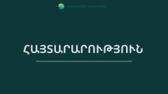 Պնդումները չեն համապատասխանում իրականությանը. ՇՄՆ-ն՝ COP17-ի կազմակերպման ծախսերի և գնումների գործընթացի մասին