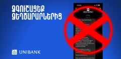 Юнибанк предупреждает о новой схеме мошенничества
