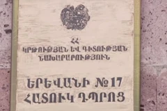 ՄԻՊ-ը խնդիրներ է արձանագրել Երևանի թիվ 17 հատուկ դպրոցում