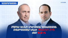 Ռոբերտ Քոչարյանի կալանքի երկարաձգման միջնորդությունը կքննվի վաղը՝ 16։30-ին