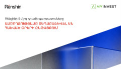 «Ռենշին»-ի 5 մլրդ դրամ պարտատոմսերն ամբողջությամբ տեղաբաշխվել են հաշված օրերի ընթացքում