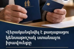 ՄԻՊ-ի միջամտությամբ վերականգնվել է քաղաքացու կենսաթոշակ ստանալու իրավունքը
