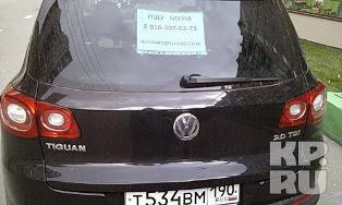 Объявление на стекле автомобиля: «Ищу мужа. Ирина»