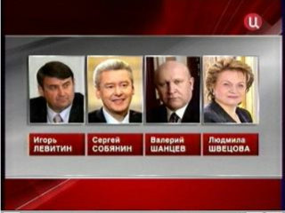 Определены кандидаты на пост мэра Москвы