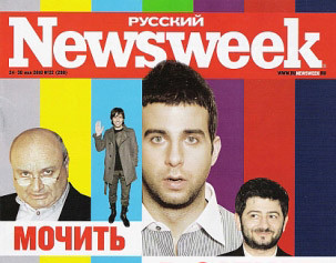 «Русский Newsweek» закрылся